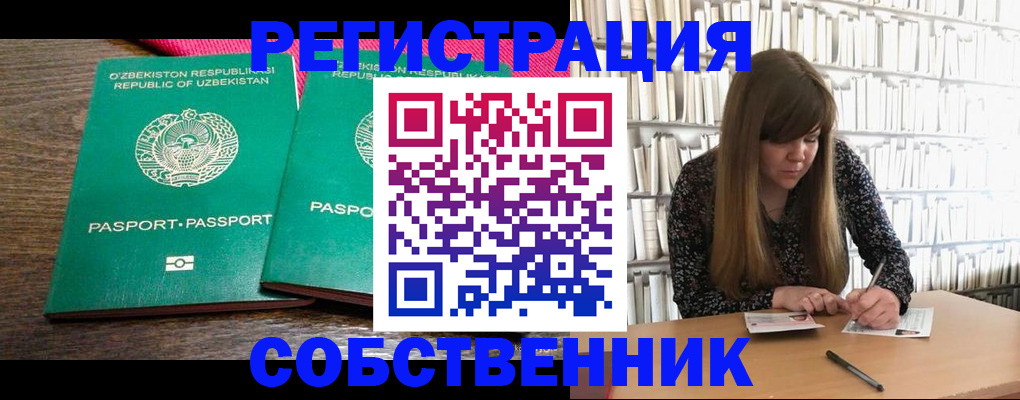 прописка иностранных граждан в Самаре