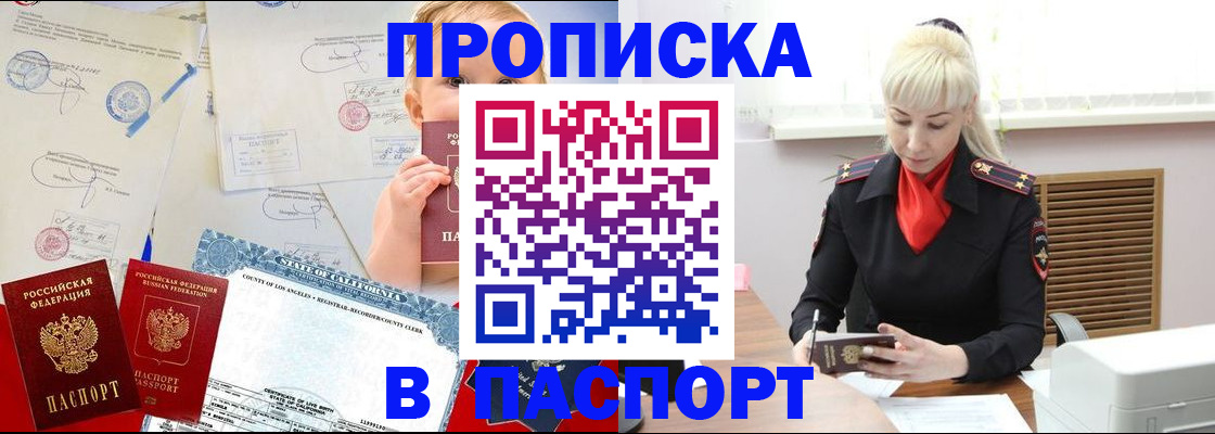 прописка от собственника в Самаре