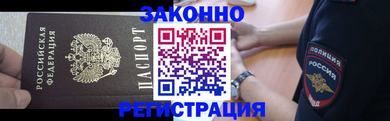 прописка для работы в Самаре