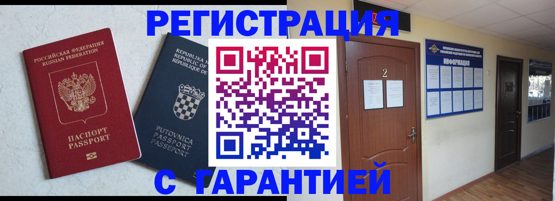 временная регистрация законно в Самаре