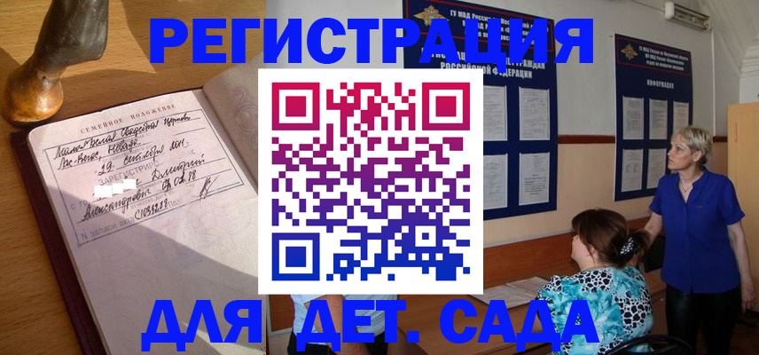 купить прописку в Самаре