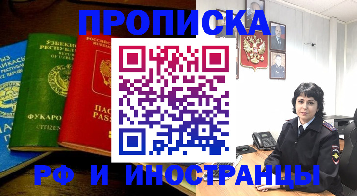 прописка в Самаре