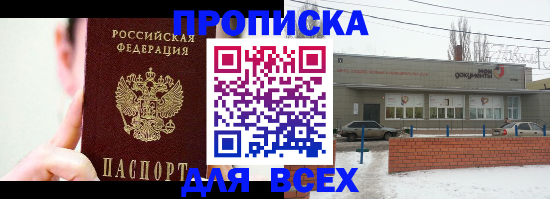прописка для кредита в Самаре