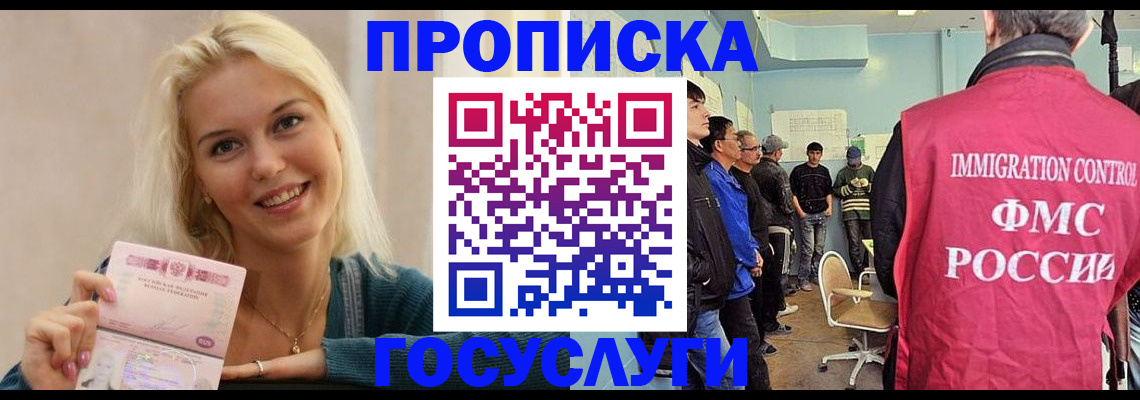 прописка штамп в Самаре